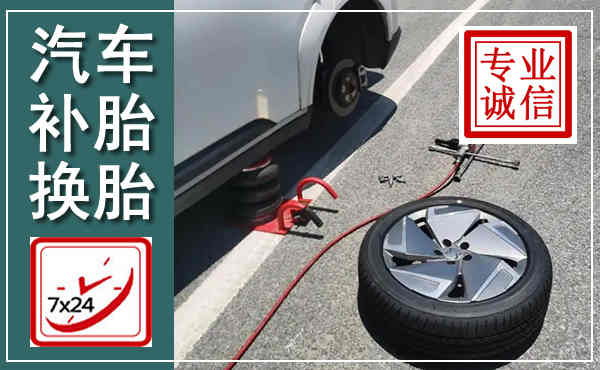 陆良汽车换轮胎,附近上门换轮胎电话