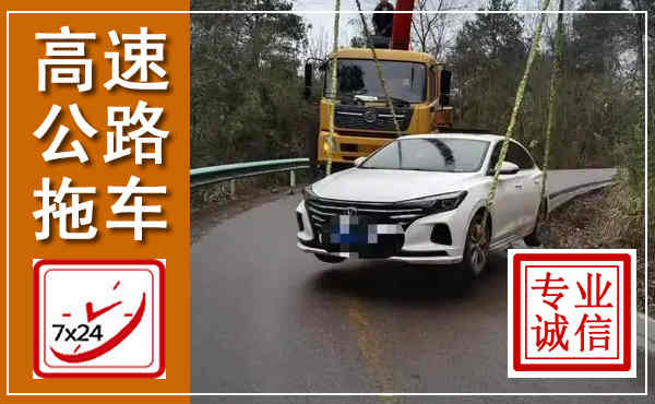 陆良高速公路拖车,附近高速公路拖车救援电话
