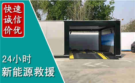 陆良新能源汽车救援场景与案例